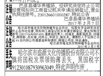 黑龙江省报业集团广告部办理丢失声明，遗失声明，注销公告等图片4