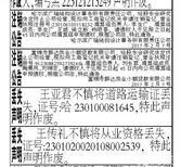 黑龙江省报业集团广告部办理丢失声明，遗失声明，注销公告等图片5