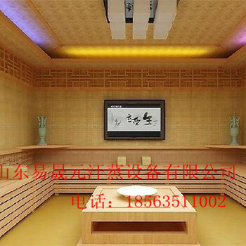山東易晟元生產(chǎn)汗蒸房材料汗蒸房承建