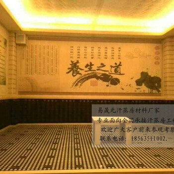 安阳汗蒸房材料批发基地