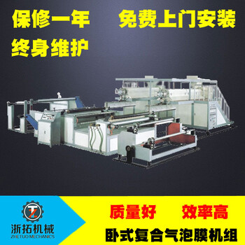浙拓机械ZTPEG3-1200卧式复合型气泡膜机组气垫膜机械