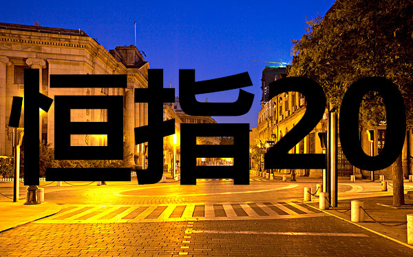 烟台恒指开户恒指期货开户投资门槛是多少