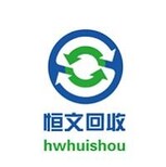 上海闲置设备回收公司恒文供上海闲置设备首批环保节能公司图片0