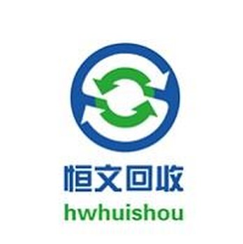 上海闲置设备回收公司恒文供上海闲置设备首批环保节能公司