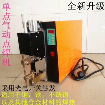 不銹鋼鎳片鐵片銅線電線燈絲氣動點焊機碰焊機腳踏式五金點焊機