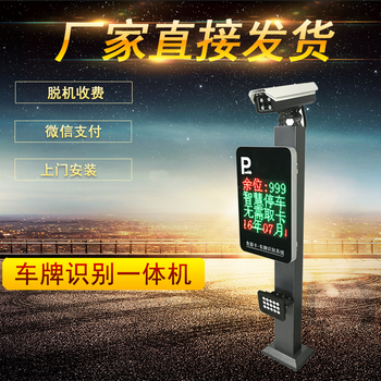 C款車牌識別+LED顯示屏一體機(jī)+停車場收費(fèi)智能管理系統(tǒng)