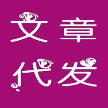 如何新闻发稿？如何软文代发？如何在门户网站上面文章，哪个媒体比较便宜