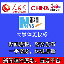 腾讯门户网站发稿新闻源收录游戏动漫建材家居直编发稿