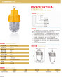 实足瓦DGS70/127B(A)隔爆泛光灯图片