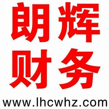 江干广茵大厦周边陈会计代理记账、补账、疑难财税处理