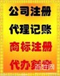 萧山国丰大厦周边商标注册、注册公司、注销图片