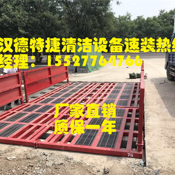 武汉市新洲区建筑工地冲洗平台，煤矿厂车辆洗车设备