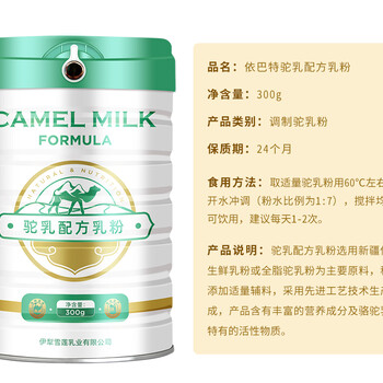 骆驼奶粉厂家直供全国招商加盟驼乳配方乳粉300g