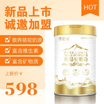 依巴特駱駝奶粉這個(gè)品牌怎么樣