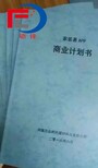 浙江嘉兴编写项目资金申请报告经验丰富的公司图片2