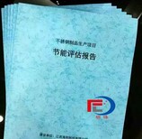 浙江嘉兴编写项目资金申请报告经验丰富的公司图片4