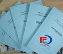 青海海南藏编写可行性报告发改委推荐的单位图片