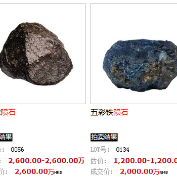 深圳鸿博艺术品展览有限公司近期陨石的成交记录市场行情分析新加坡拍卖