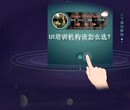 广州学UI设计哪家好？图片