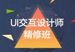广州选择好的UI设计培训快速学习技术