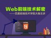 广州web前端培训高薪工作好找吗？