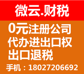 广州新公司注册、一般纳税人、申请出口退税、企业财务内部控制管理