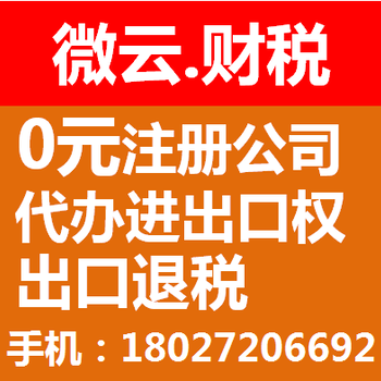 广州周边南沙区申请进出口权、申请一般纳纳税人、申请出口退税