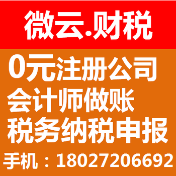 广州周边花都区网上申请营业执照流程，代理记账