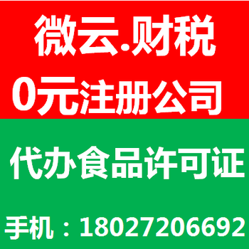 2020年广州空港经济区0元注册、报税记账、代办个体户执照