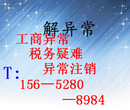 公司企业信用网上状态显示吊销，怎么解决？专业高效图片