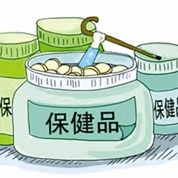 新资源食品与保健品的区别及报关流程