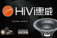 HiVi惠威音响10月招商大会即将火热开幕