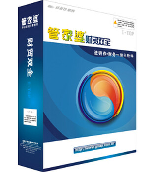 台州管家婆软件财贸双全IITOP+财务管理软件