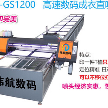 数码喷墨广告衫印花设备批量生产的服装印刷机