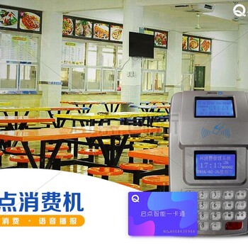 江门工地食堂台式刷卡机，大型医院食堂消费系统，工厂食堂消费机报餐系统