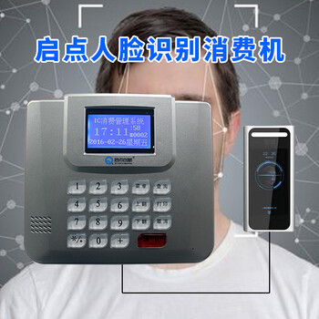 深圳单位食堂刷脸售饭机，人脸识别饭堂机，AI识别收费系统安装