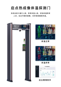深圳快速通过式人体温度检测门，车站地铁学校测温防控设备