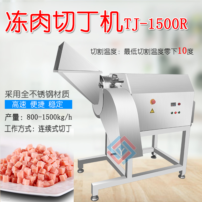 九盈TJ-1500R冻肉切丁机全自动切肉丁机