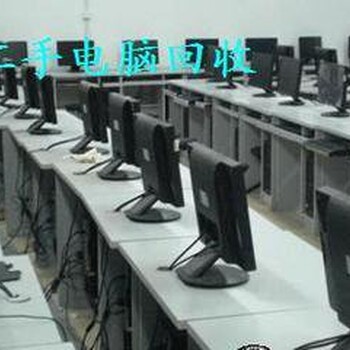上海公司废旧电脑回收、废旧笔记本回收