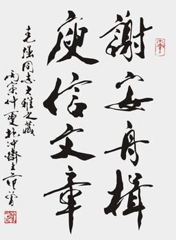 英國(guó)奧古斯國(guó)際拍賣范曾字畫去哪里鑒定好去哪里價(jià)格高