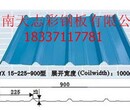 河南巩义市900彩钢板厂家彩钢瓦角弛820彩钢板