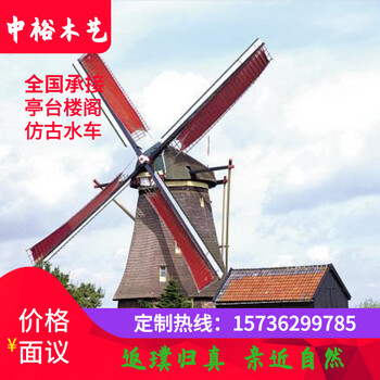 重庆防腐木风车厂家水车长廊价格-重型木屋别墅厂家
