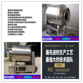 鸡肉滚揉机、鸡柳滚揉机、肉类入味机价格型号企业