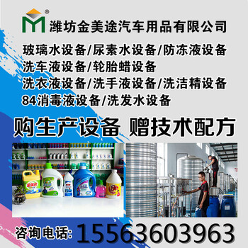 江苏扬州洗洁精设备洗洁精设备生产制造授权配方
