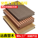 崇州塑木地板厂家塑木栏杆供应防腐耐磨免维护