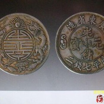 台南光绪银币古董拍卖实力买家/快速出售