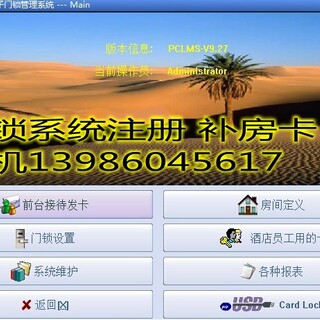prousb门锁系统安注册prousb门锁系统电话图片2