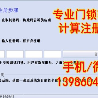 prousb门锁系统安注册prousb门锁系统电话图片3