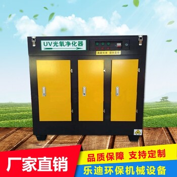 重庆环保设备uv光氧净化器有机废气处理设备