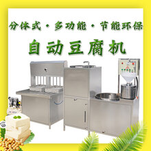 山东鲜豆家全自动商用豆腐机设备直销图片